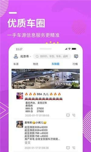 99车圈app下载