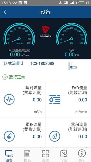 科迈捷流量计app下载