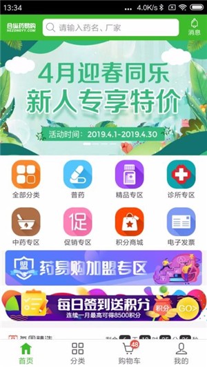 合纵药易购app下载