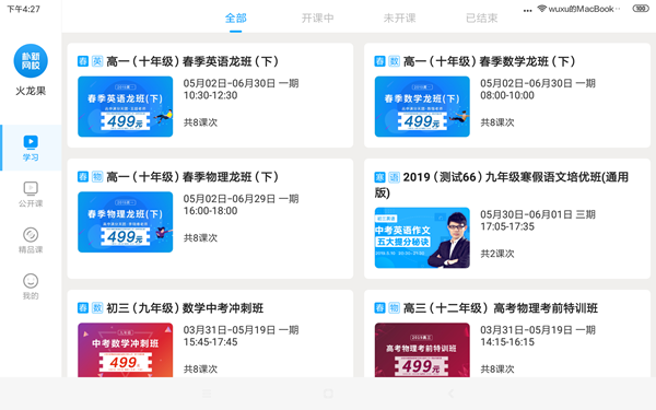 朴新网校HD下载