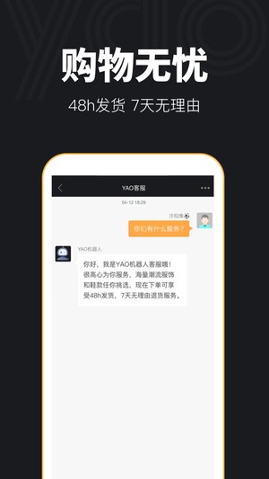 yao潮流app下载