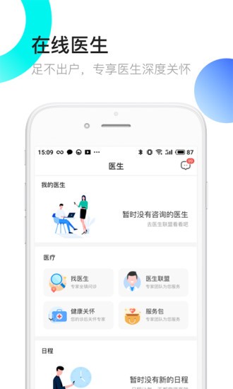 医患之家app下载