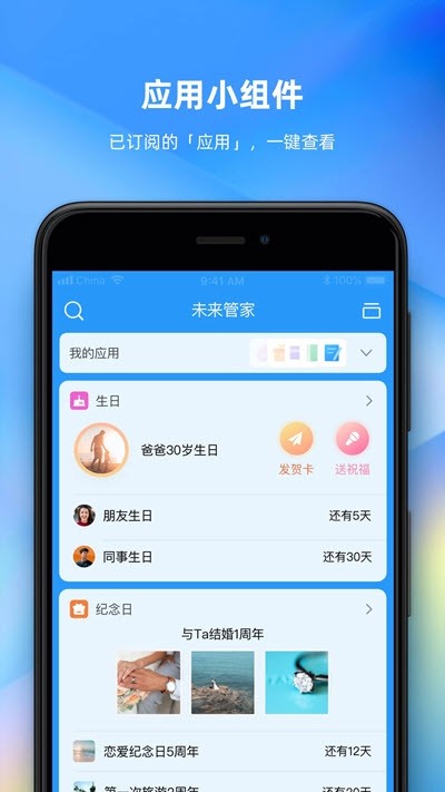 未来管家app下载