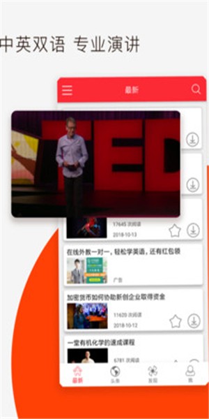 TED英语演讲课堂app下载
