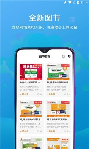 莘知教师app下载