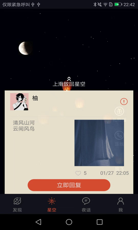 星空夜话app下载