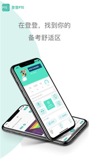 登登PTEapp下载