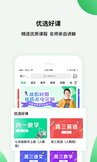 中小学同步课堂下载app