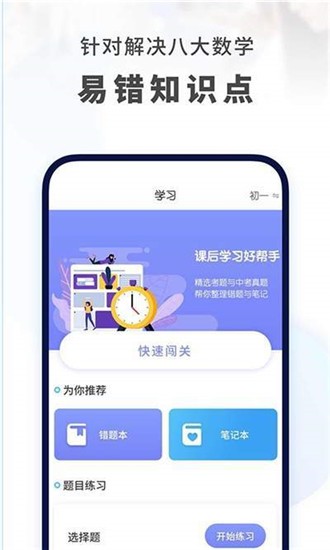 初中数学app下载