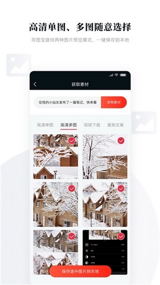 存图宝免费版下载