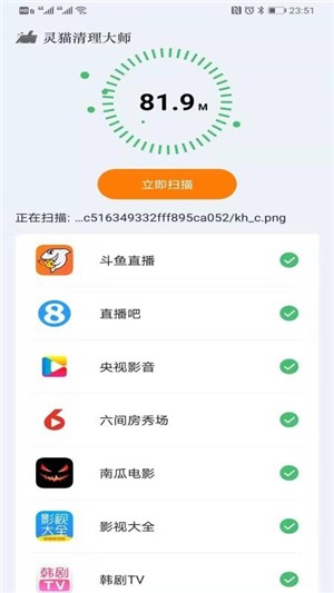 灵猫清理大师app下载