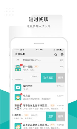 信语app下载