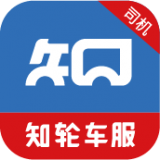 知轮车服司机版 安卓版v1.4.4