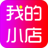 我的小店 安卓版v1.8.6