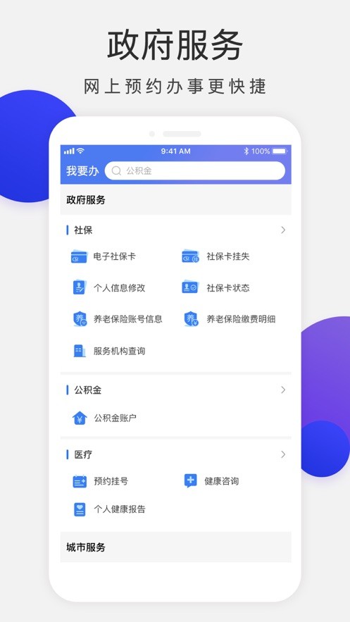 漯易办app下载