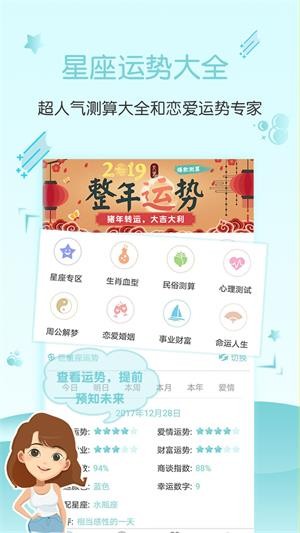 星座运势大全下载安装