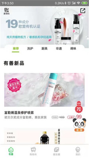 有善良品app下载