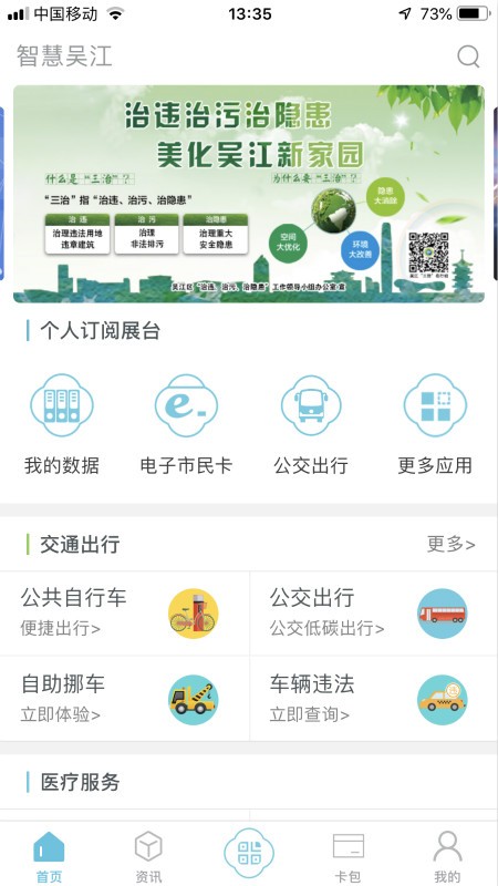 智慧吴江app下载