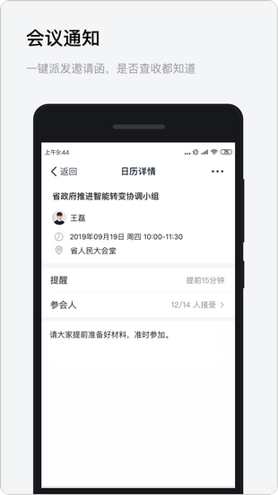 政务钉钉手机客户端下载