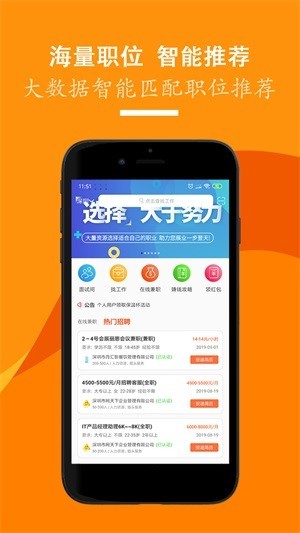 招聘天下app下载