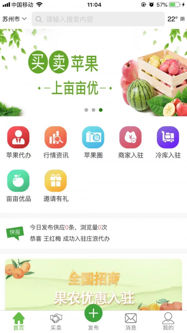 亩亩优苹果交易网下载
