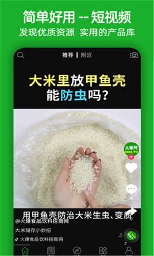 火爆app下载