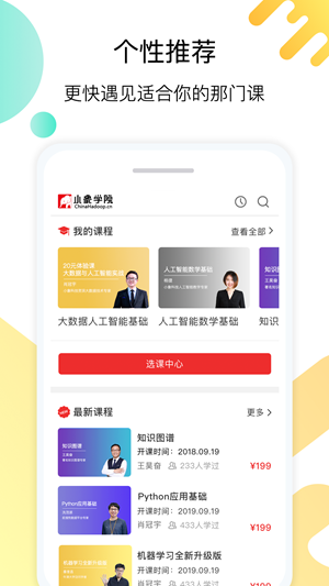 小象学院app下载