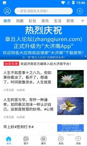 大济南app下载