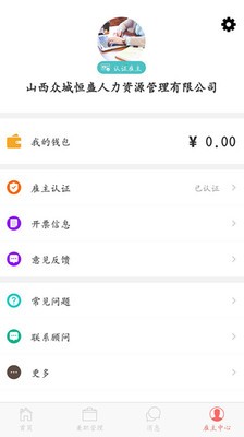 职由人雇主端app下载