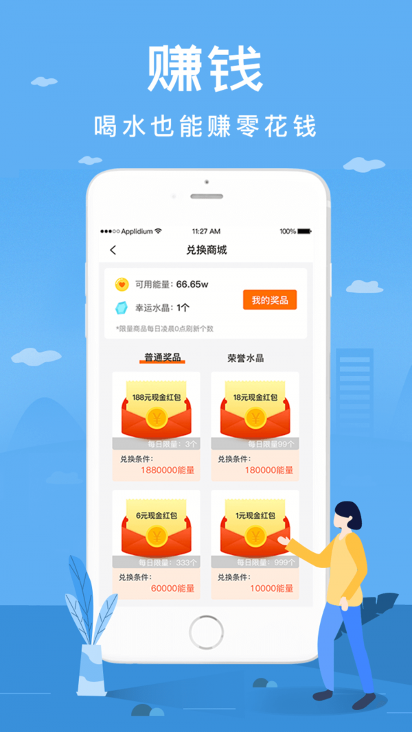 喝水赚钱app下载