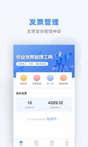 掌上发票app下载