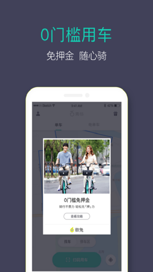青桔单车app官方下载