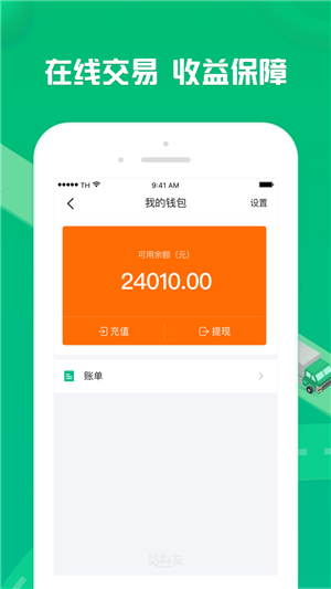 货有友车主app下载