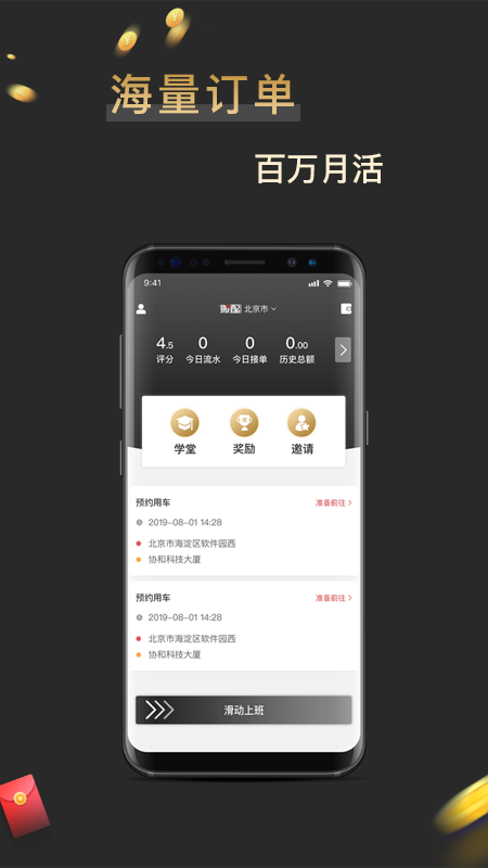搬配司机端app下载