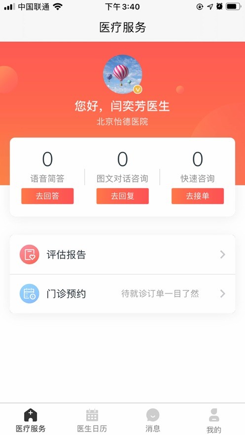 熊猫医疗医生版app下载