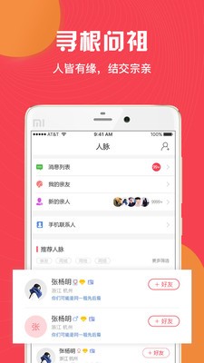 族谱app下载