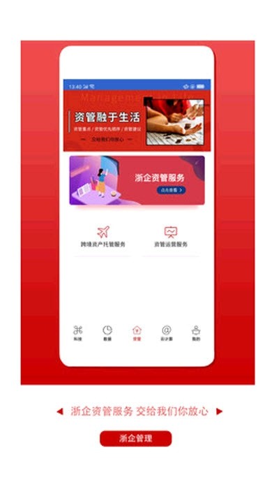 浙企管理app下载