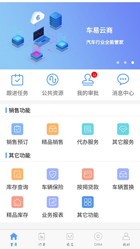 车易云商维修管理下载