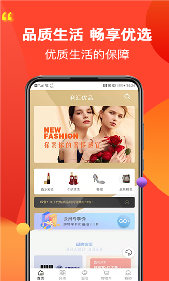 利汇优品商城下载