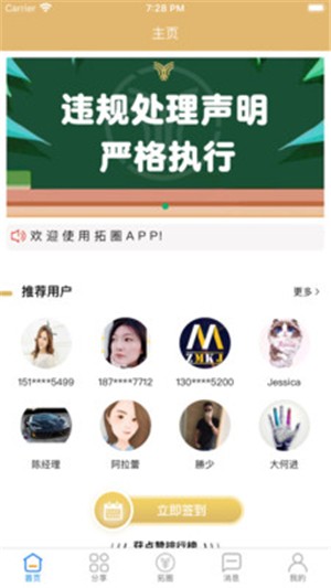 拓圈app下载