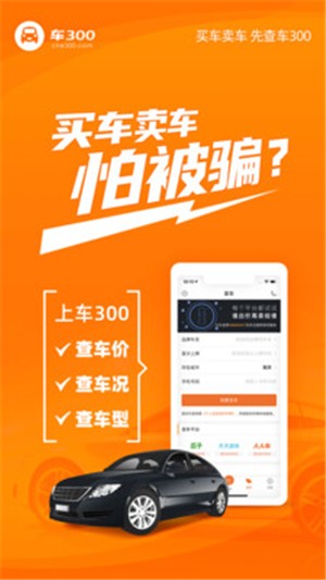 车300新车二手车app下载