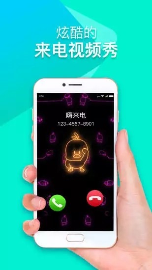 海来电app下载