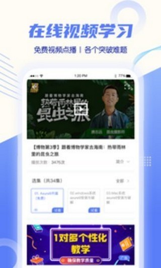 初中同步教学app下载