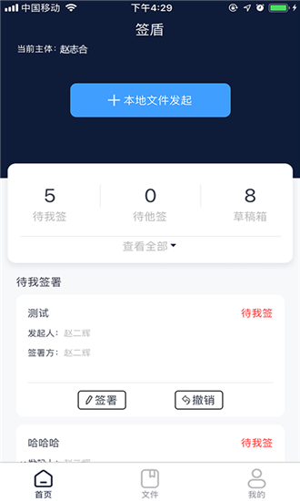 签盾app下载