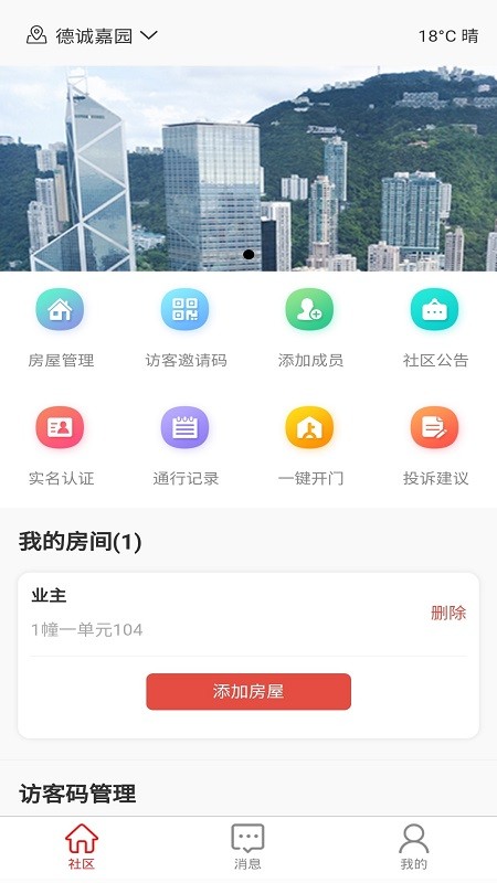 中菱云社区app下载
