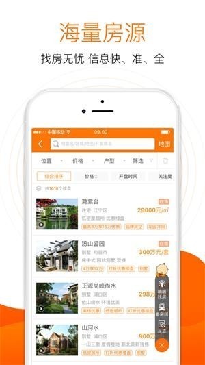 365淘房网app下载