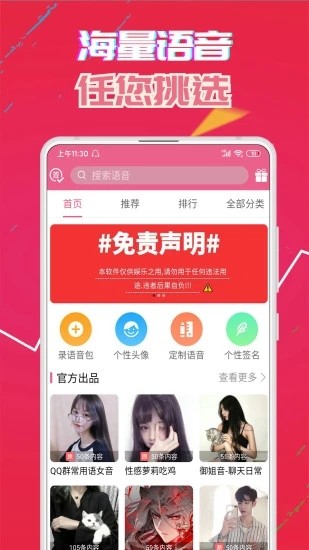 牧童变声器下载