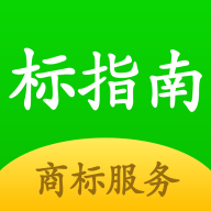 标指南商标注册查询appv1.0.2 最新版