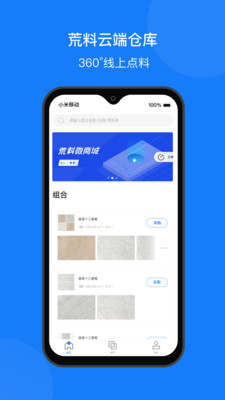 石料云仓appv1.1.0 最新版