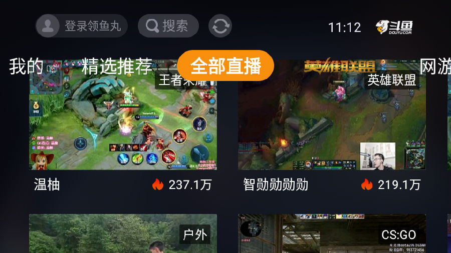 斗鱼游戏直播TV版v2.6.1 最新版